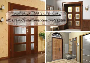 تركيب ابواب واخشاب في ام القيوين