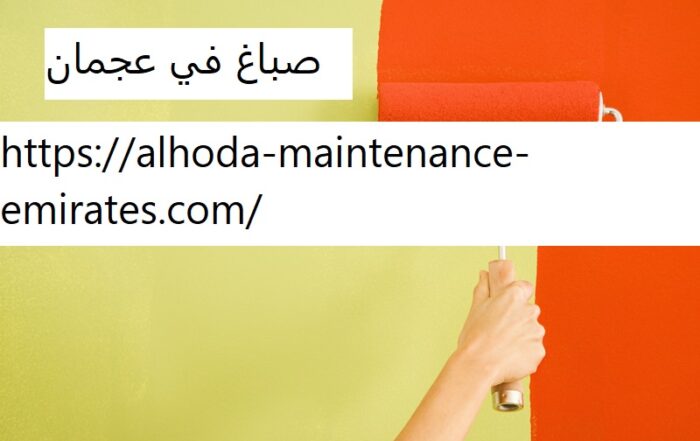 صباغ في عجمان