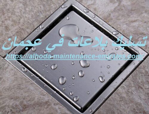 تسليك بلاعات في عجمان |0557821580| حمامات مطابخ
