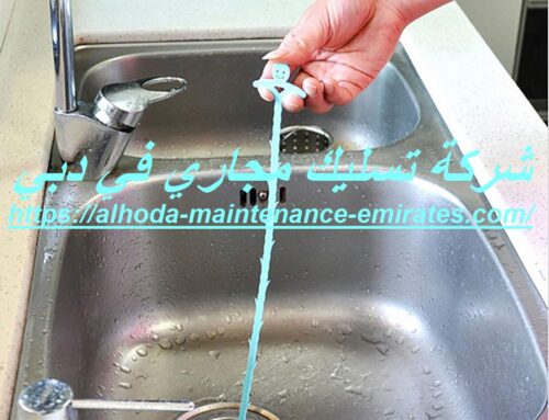 شركة تسليك مجاري في دبي |0557821580| شركة الهدي
