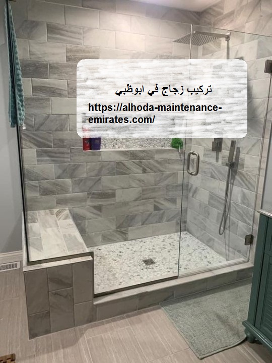 تركيب زجاج في ابوظبي