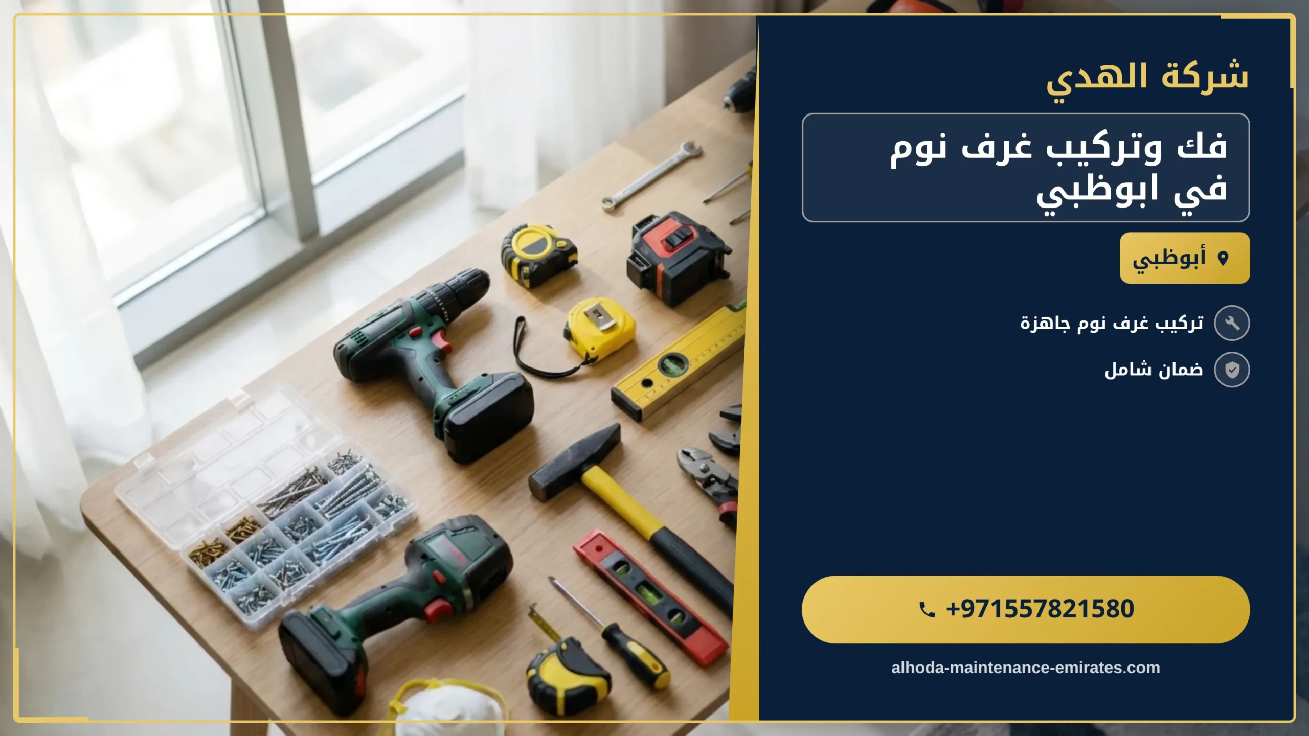 صورة فك وتركيب غرف نوم في ابوظبي |0557821580| نجار اثاث