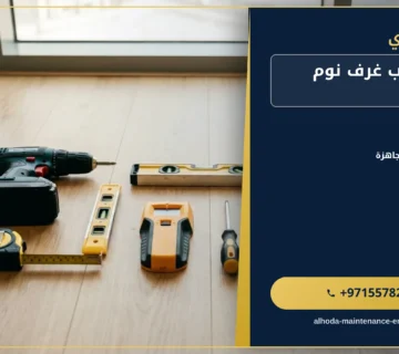 صورة فك وتركيب غرف نوم في العين |0557821580| شركة الهدي