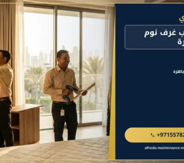 صورة فك وتركيب غرف نوم في الفجيرة |0557821580| نجار ممتاز