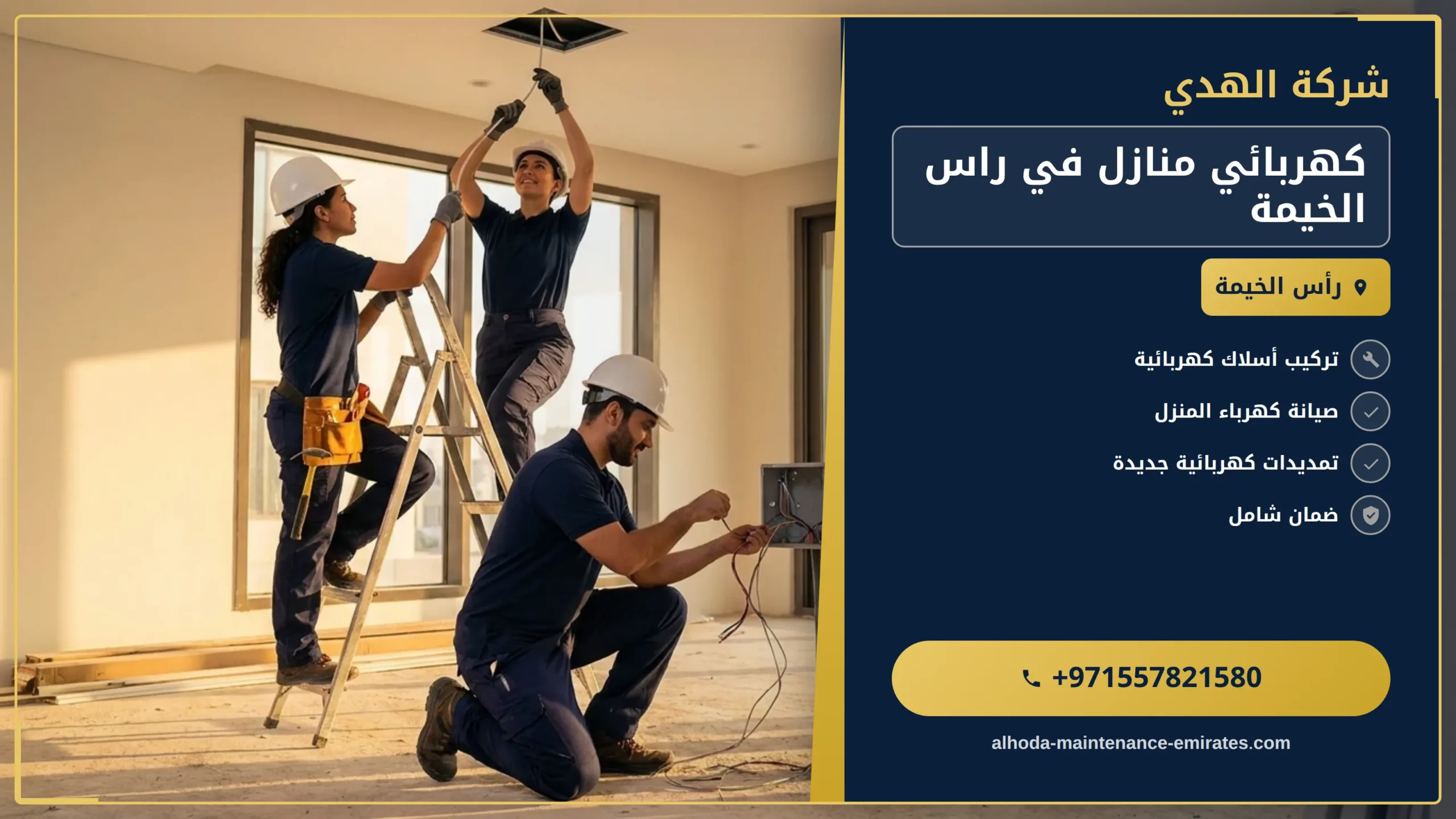 صورة كهربائي منازل في راس الخيمة |0557821580 |صيانة دورية للكهرباء