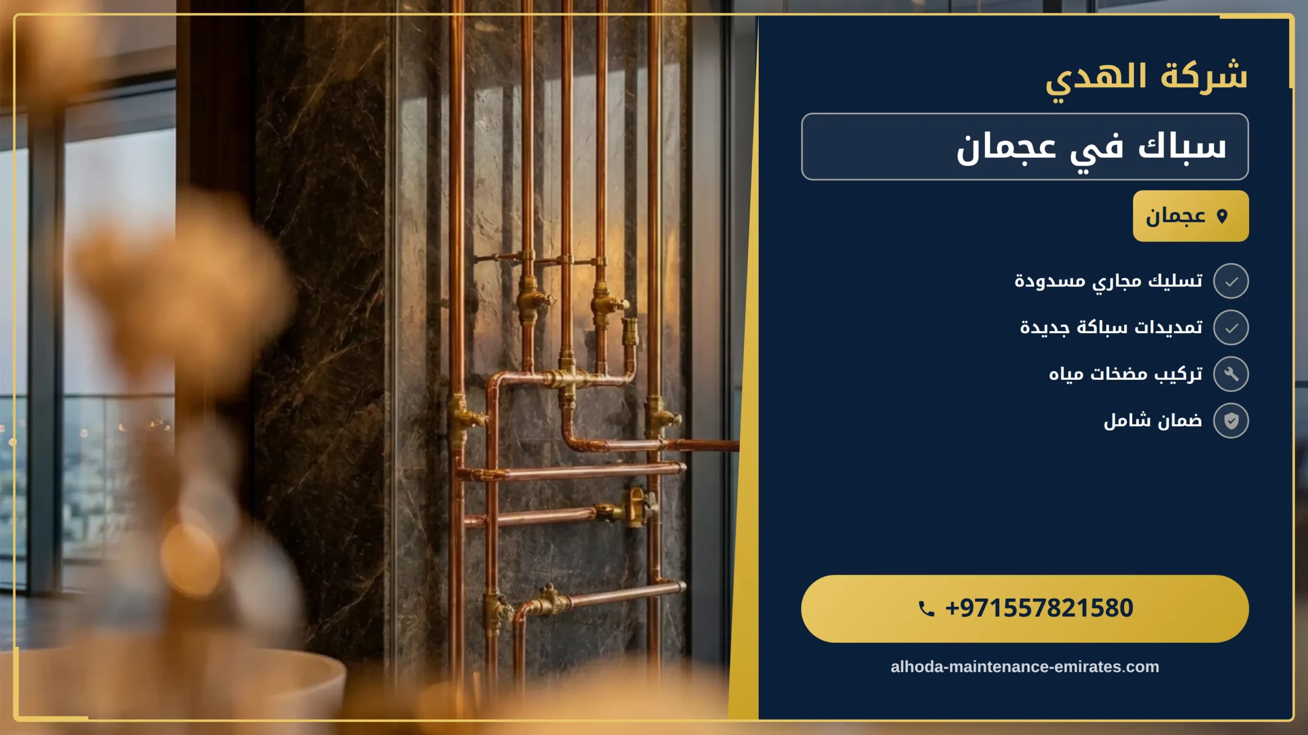 صورة سباك في عجمان