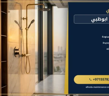 صورة سباك في ابوظبي |0557821580 |سباكين