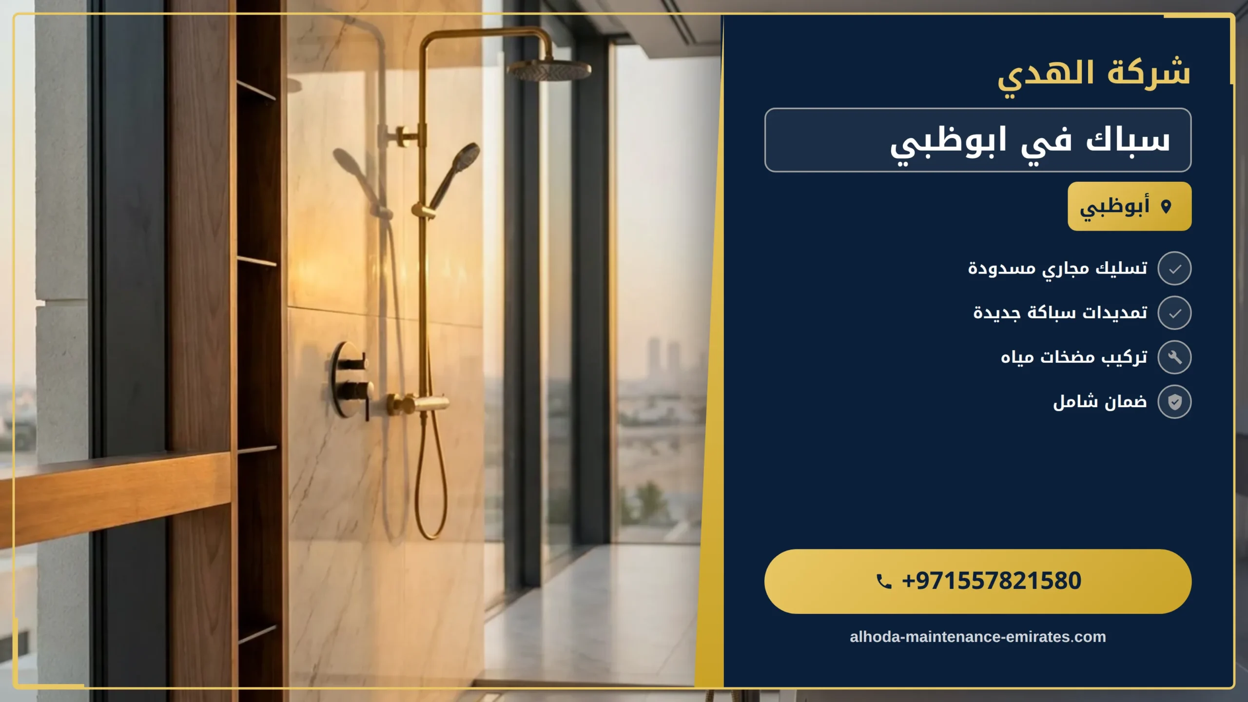 صورة سباك في ابوظبي |0557821580 |سباكين