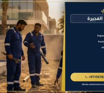 صورة سباك في الفجيرة