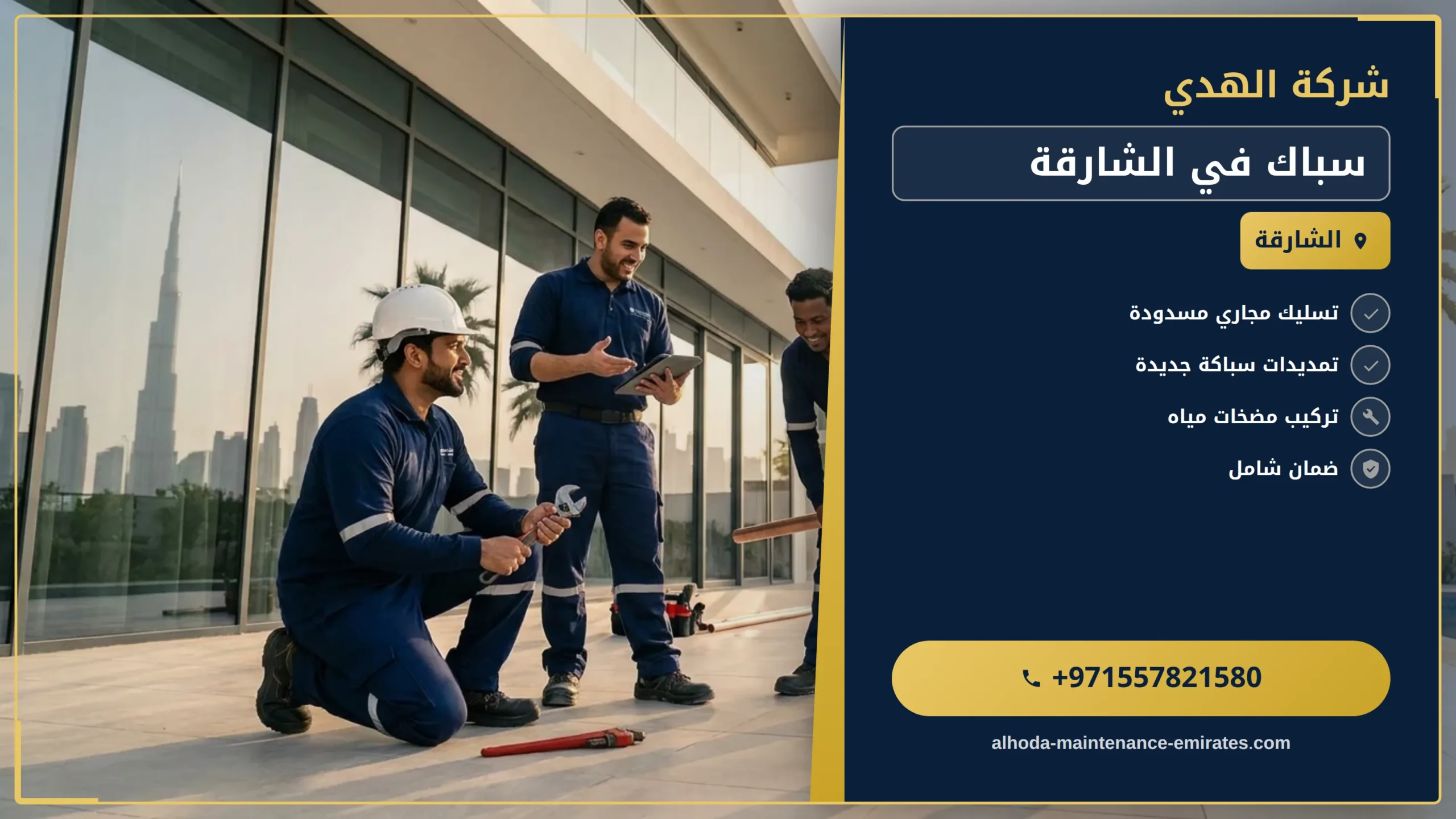 صورة سباك في الشارقة |0557821580 |صيانة عامة