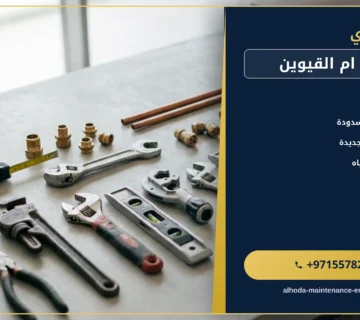 صورة سباك في ام القيوين |0557821580 |فني اعمال سباكة