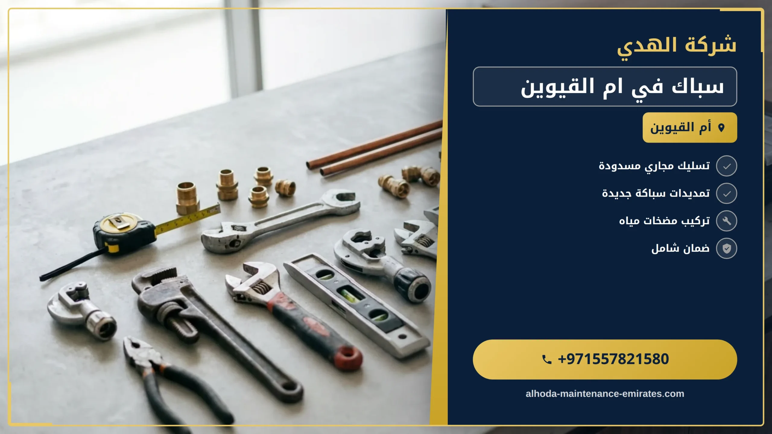 صورة سباك في ام القيوين |0557821580 |فني اعمال سباكة
