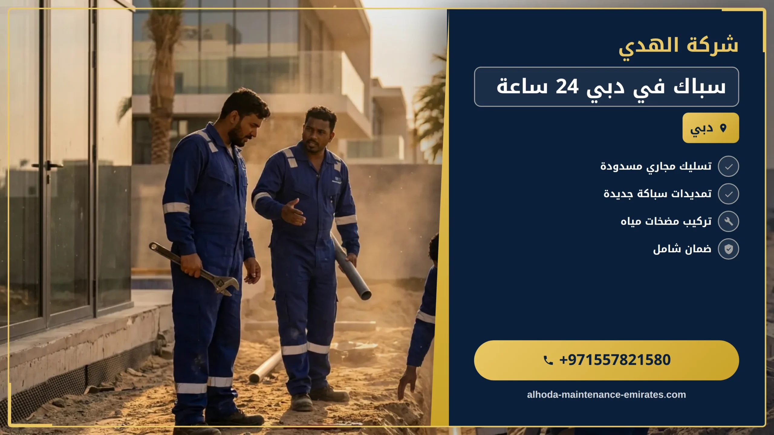 صورة سباك في دبي 24 ساعة |0557821580| 7أَيام الاسبوع