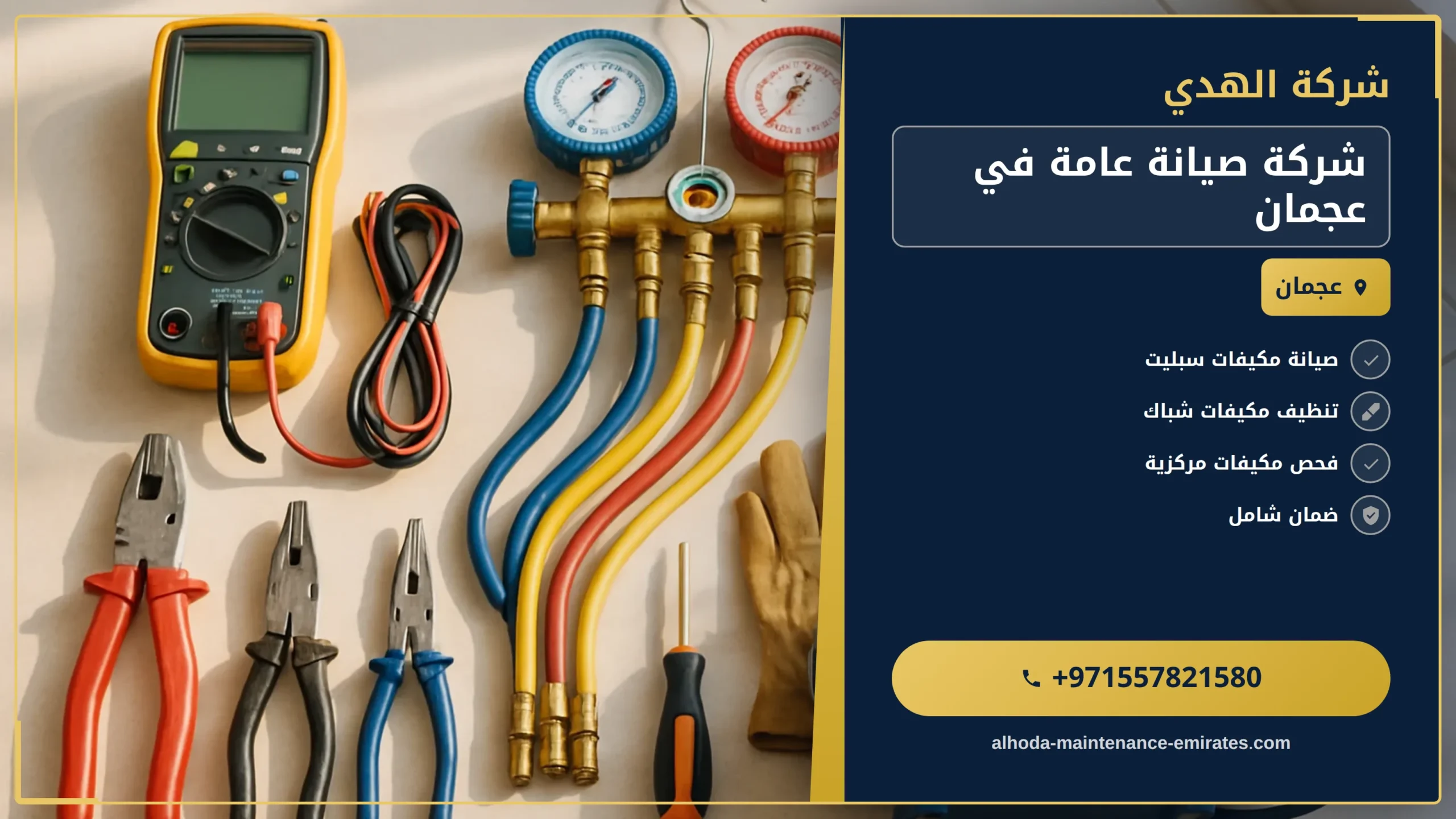 صورة شركة صيانة عامة في عجمان |0557821580 |ترميم مباني