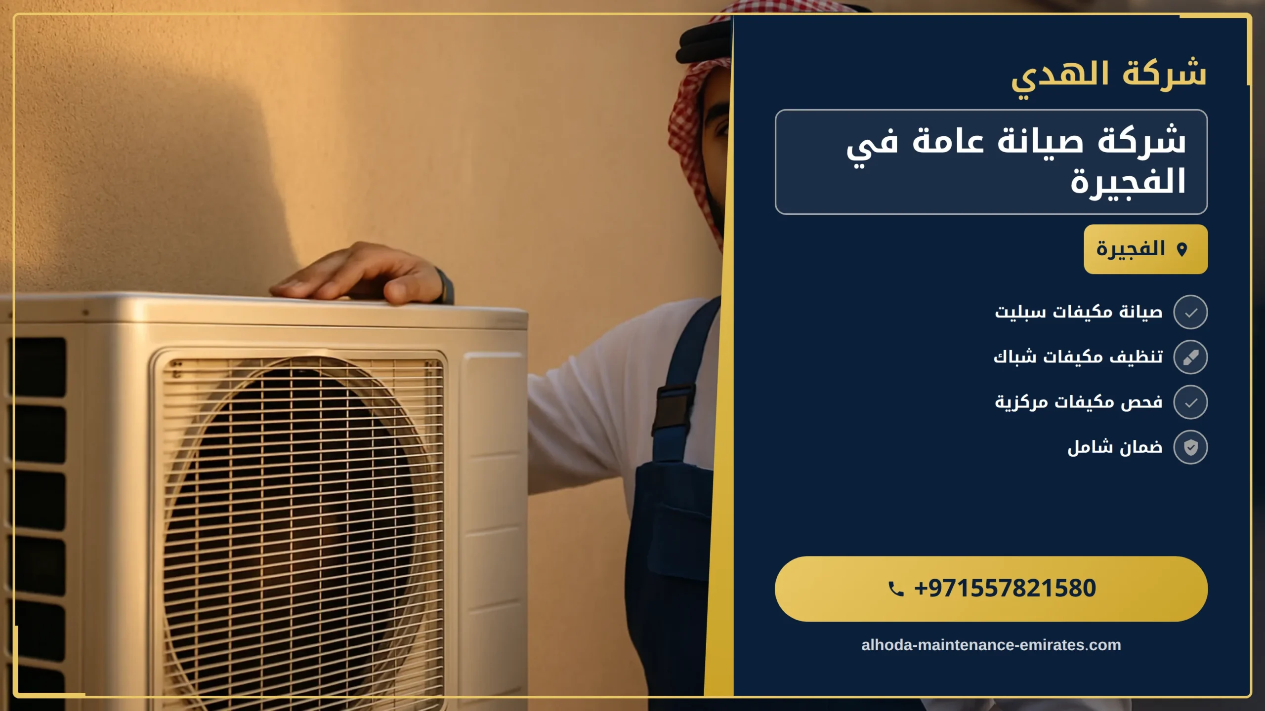 صورة شركة صيانة عامة في الفجيرة |0557821580 |ترميمات وصيانة