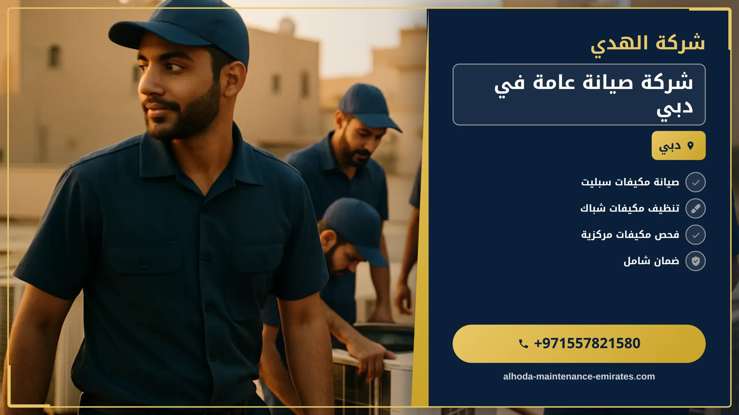 صورة شركة صيانة عامة في دبي |0557821580 |ترميم مباني ومنازل