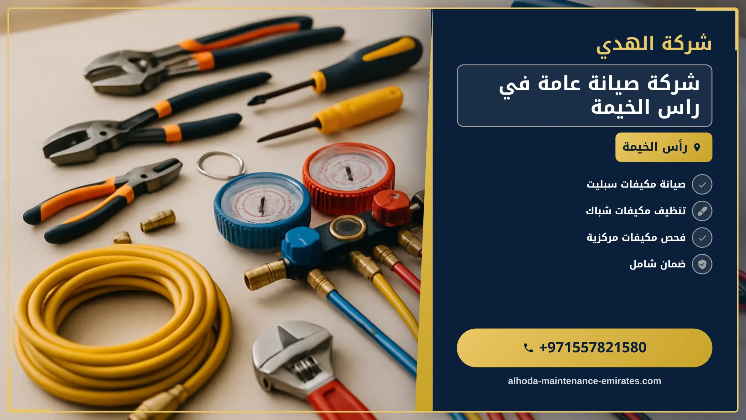 صورة شركة صيانة عامة في راس الخيمة |0557821580 |ترميم المنازل والفلل
