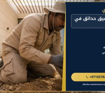 صورة شركة تنسيق حدائق في ابوظبي |0557821580 |تصميم حدائق