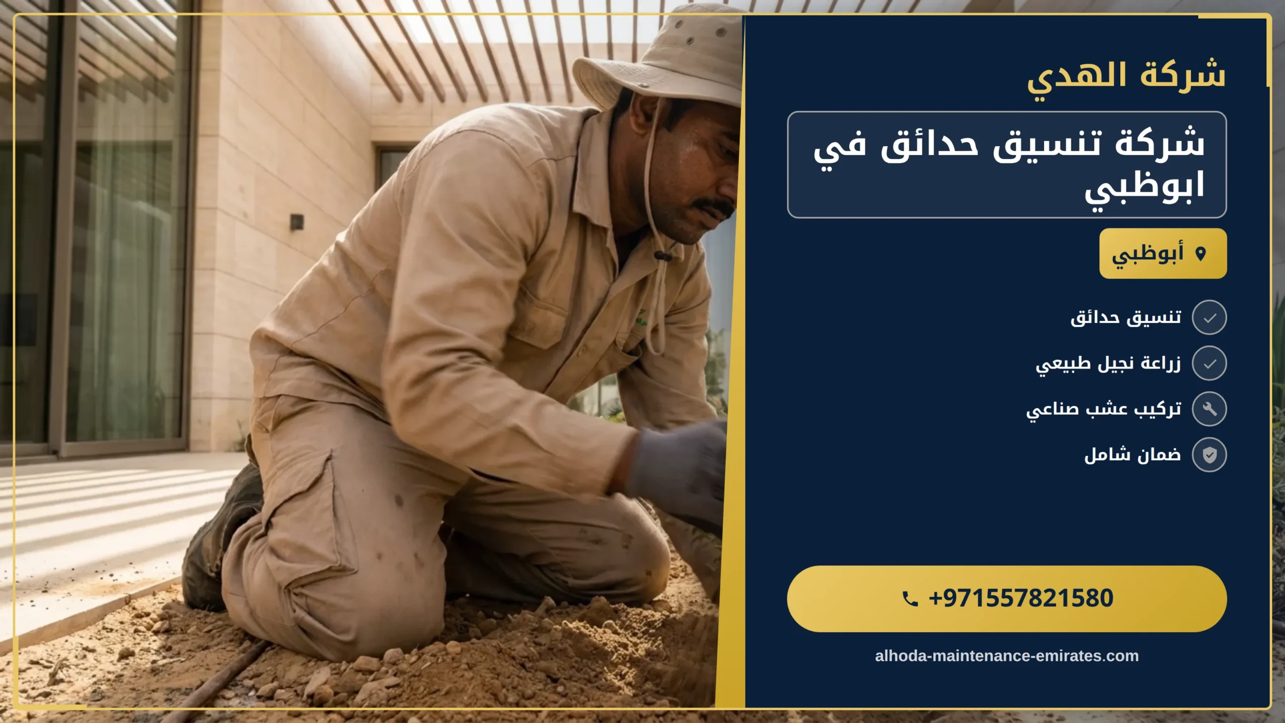 صورة شركة تنسيق حدائق في ابوظبي |0557821580 |تصميم حدائق