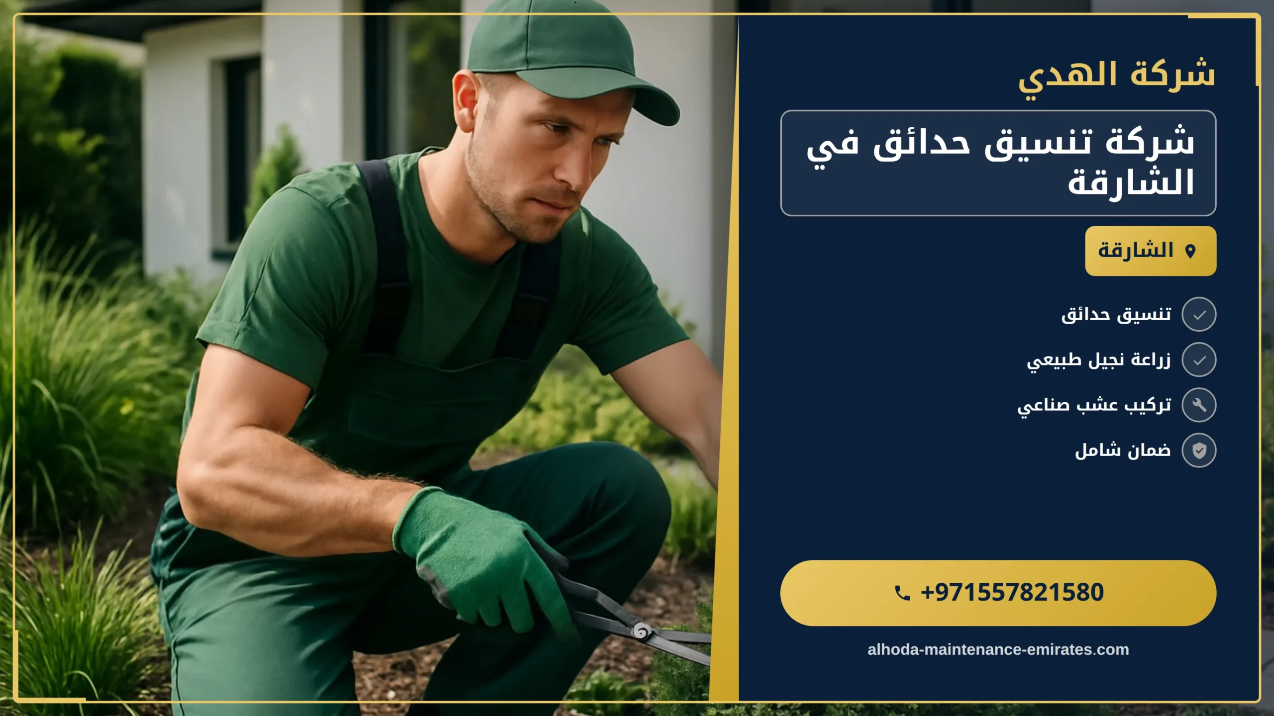 صورة شركة تنسيق حدائق في الشارقة |0557821580 |ديكورات حدائق
