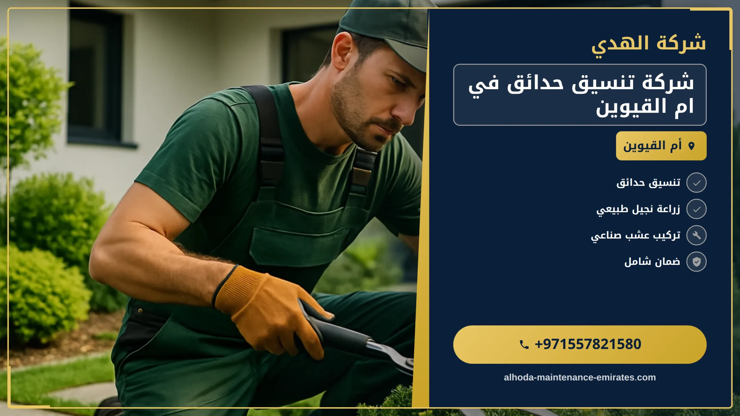 صورة شركة تنسيق حدائق في ام القيوين |0557821580 |تزين حدائق