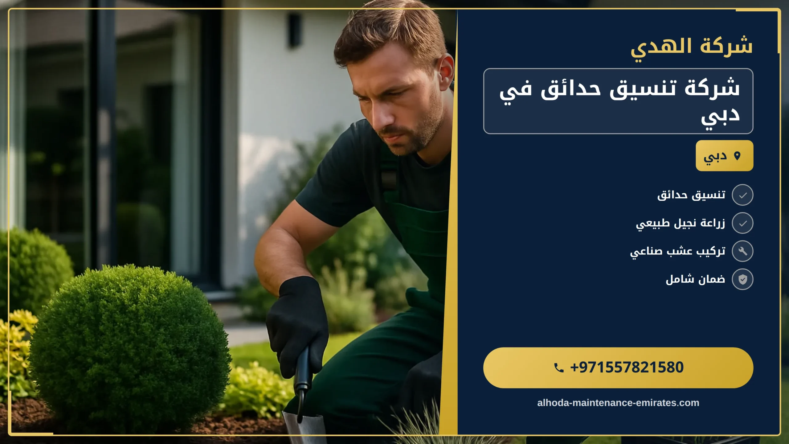 صورة شركة تنسيق حدائق في دبي |0557821580| تصميم حدائق