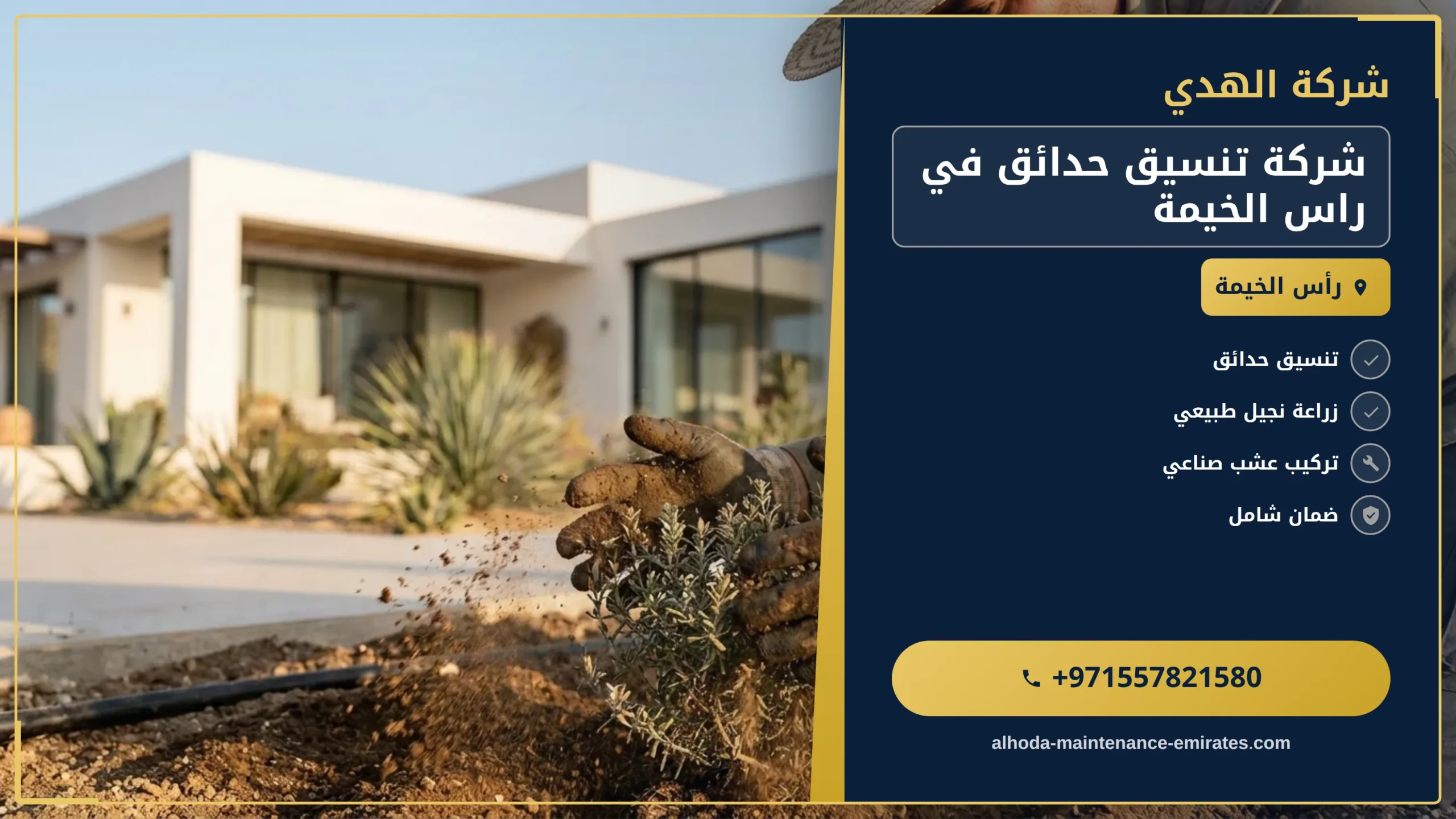 صورة شركة تنسيق حدائق في راس الخيمة |0557821580 |لاند سكيب