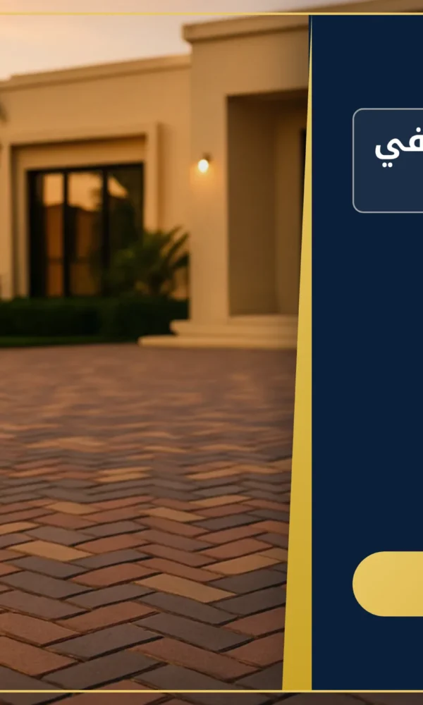 صورة شركة تركيب انترلوك في ابوظبي |0557821580 |بلاط انترلوك