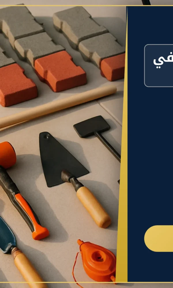 صورة شركة تركيب انترلوك في راس الخيمة |0557821580 |توريد انترلوك