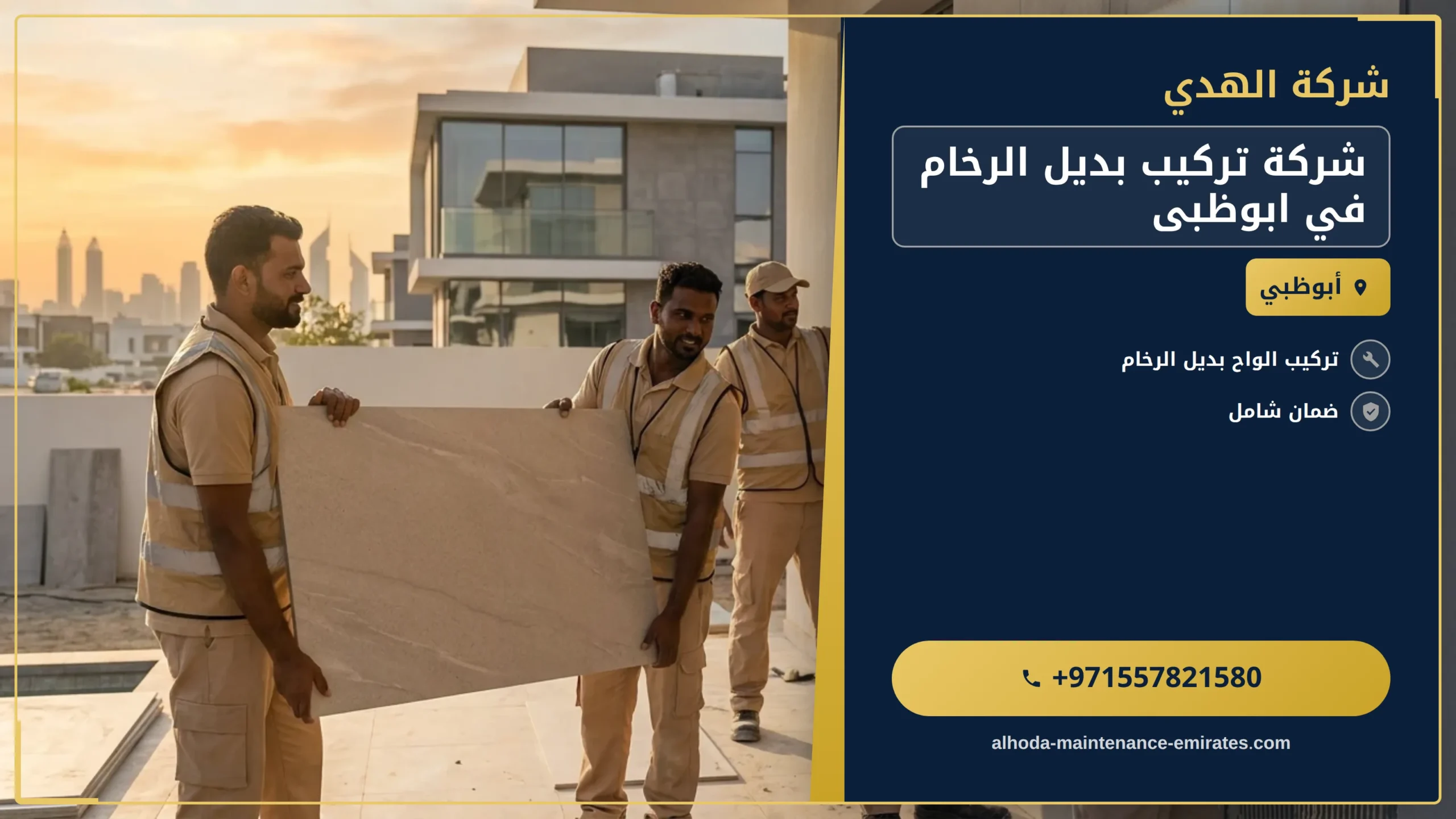 صورة شركة تركيب بديل الرخام في ابوظبى