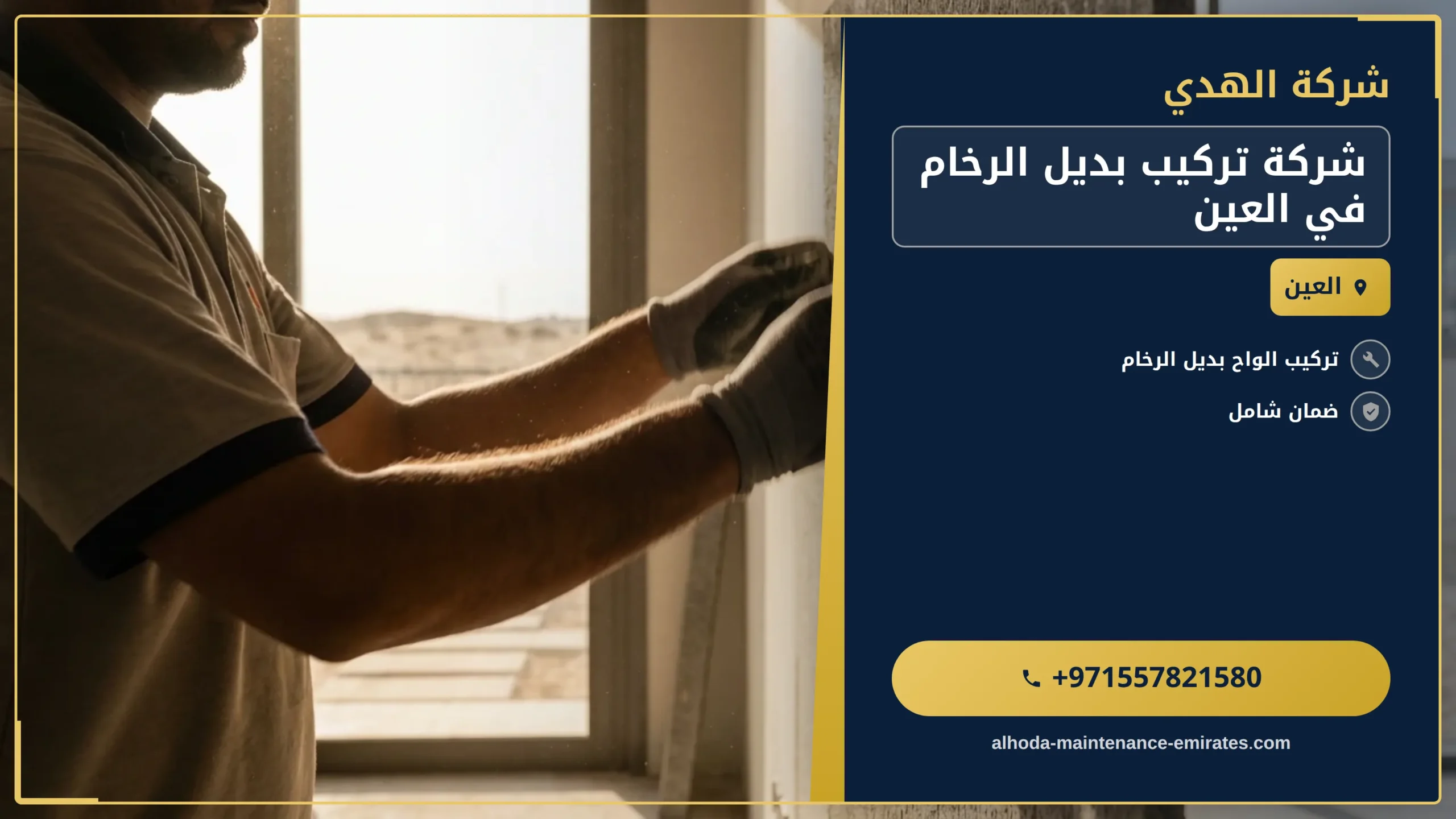 صورة شركة تركيب بديل الرخام في العين |0557821580