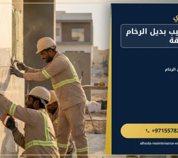 صورة شركة تركيب بديل الرخام في الشارقة |0557821580