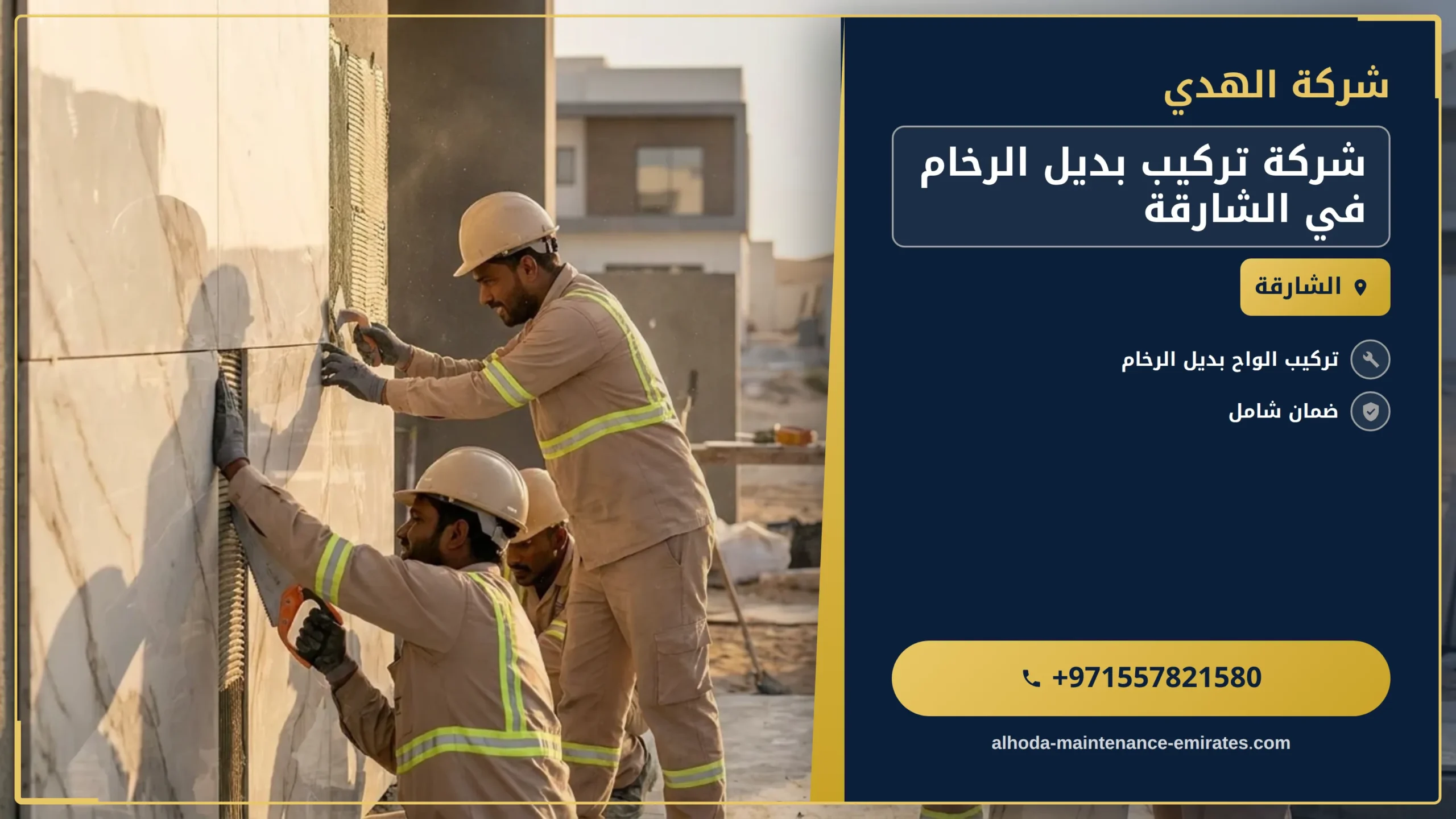 صورة شركة تركيب بديل الرخام في الشارقة |0557821580