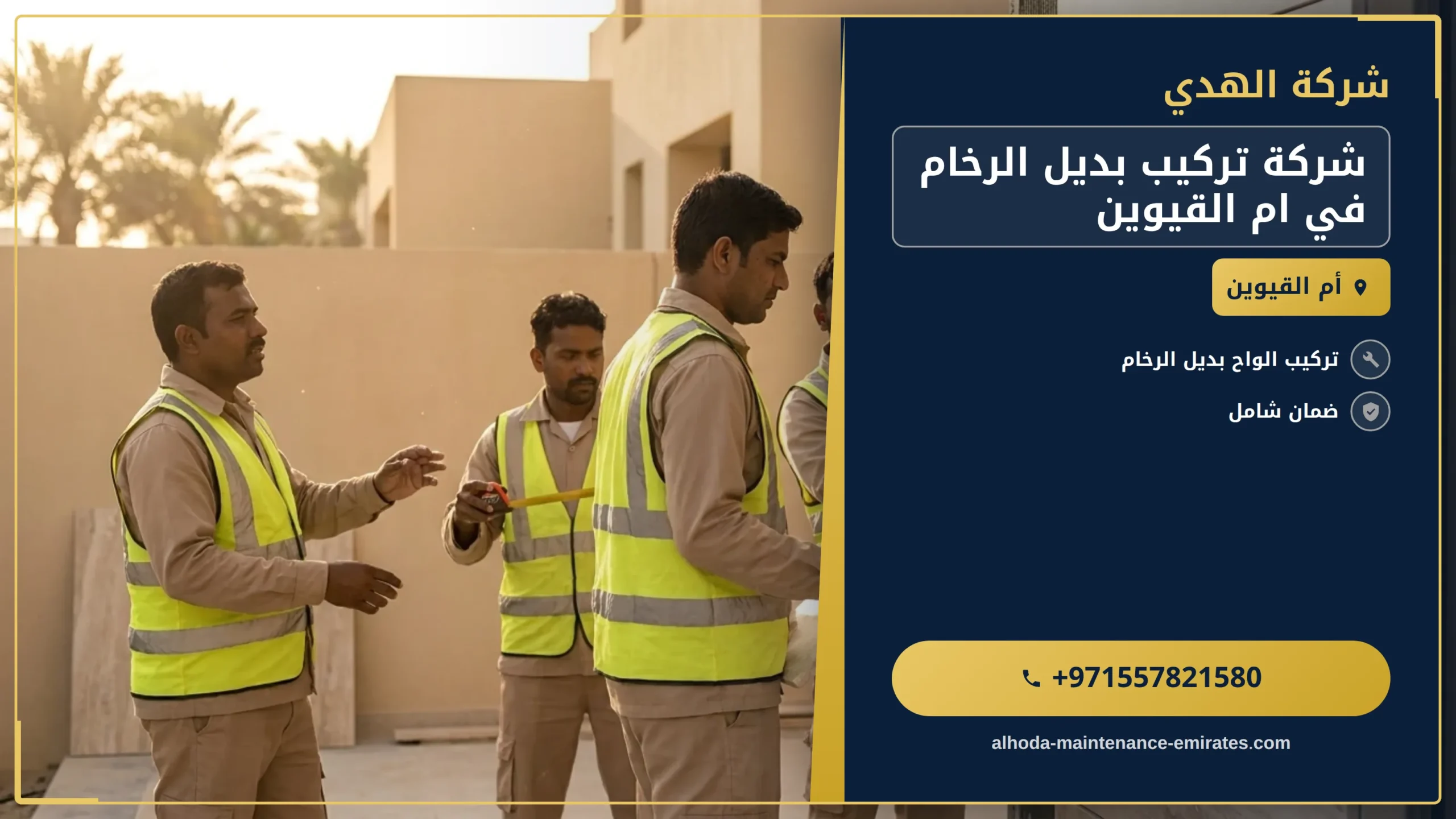 صورة شركة تركيب بديل الرخام في ام القيوين |0557821580