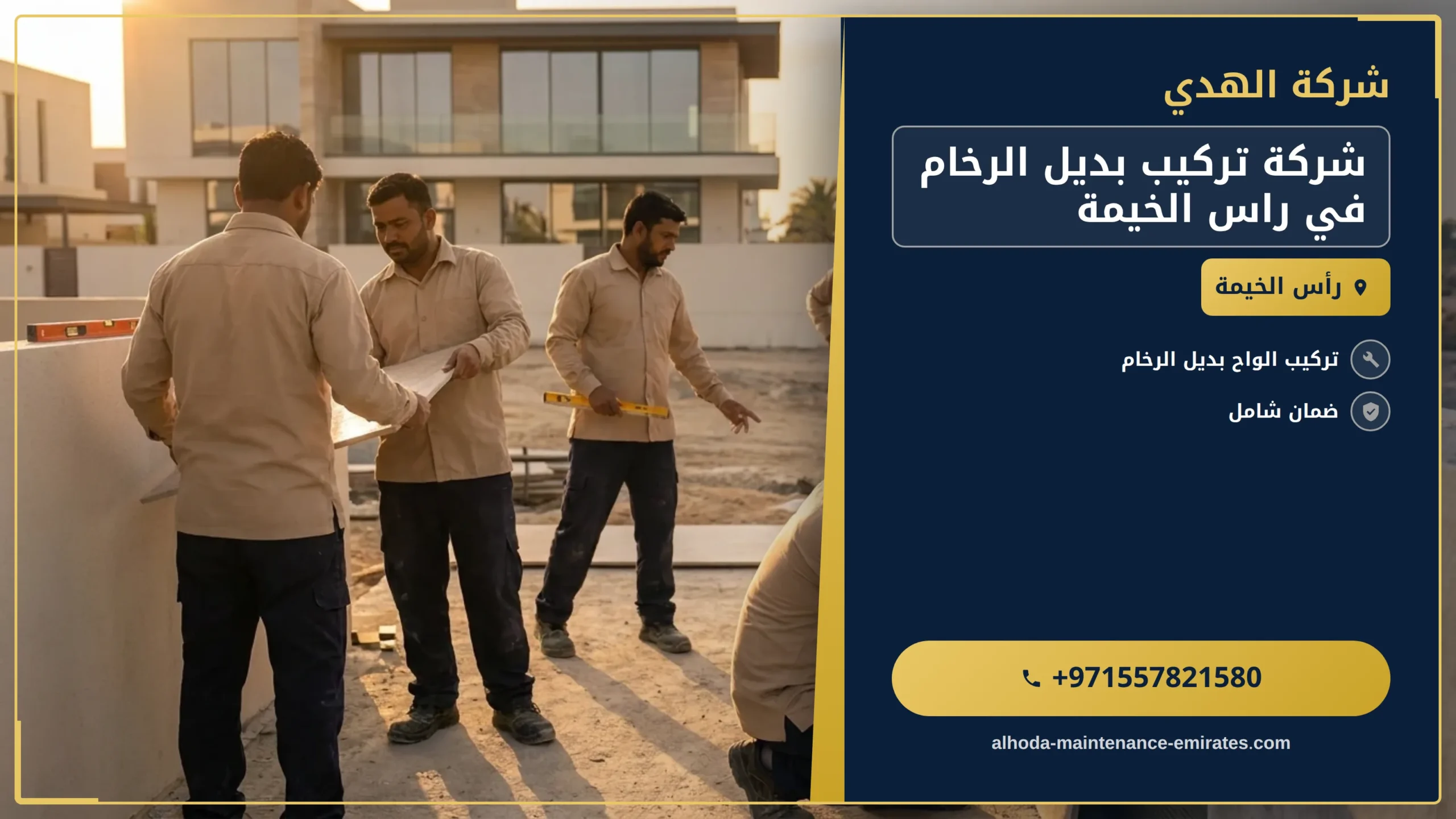 صورة شركة تركيب بديل الرخام في راس الخيمة