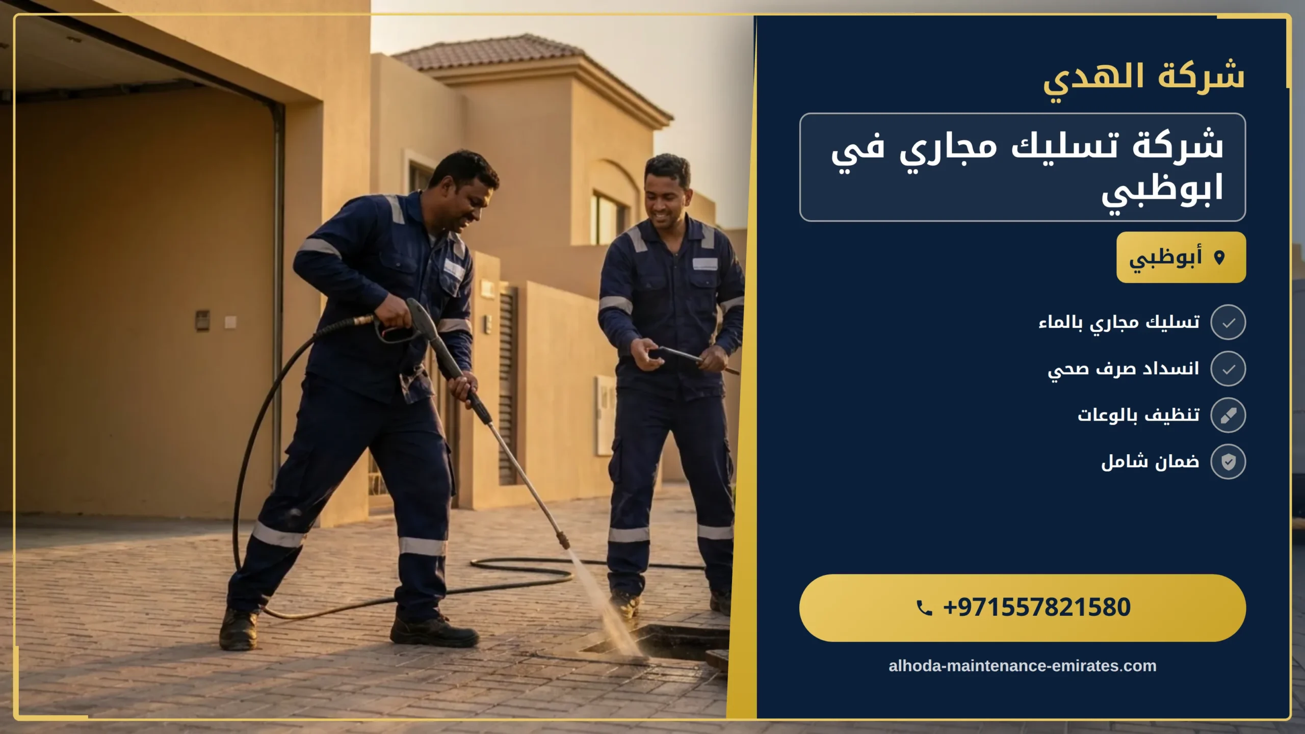 صورة شركة تسليك مجاري في ابوظبي