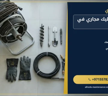 صورة شركة تسليك مجاري في الشارقة |0557821580| شفط المجاري