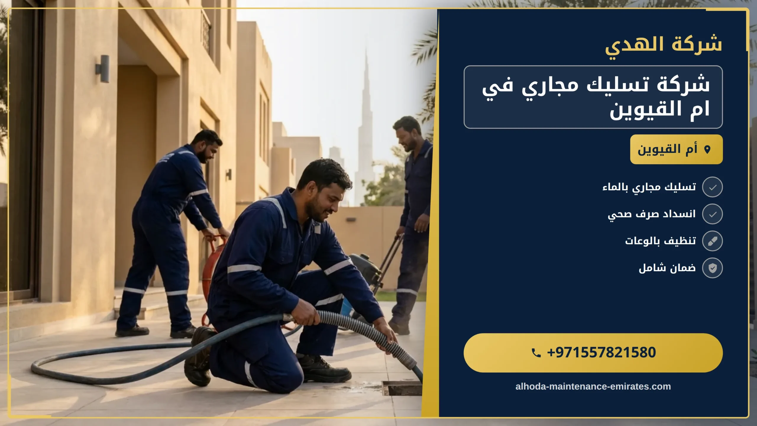 صورة شركة تسليك مجاري في ام القيوين |0557821580| سباك رخيص