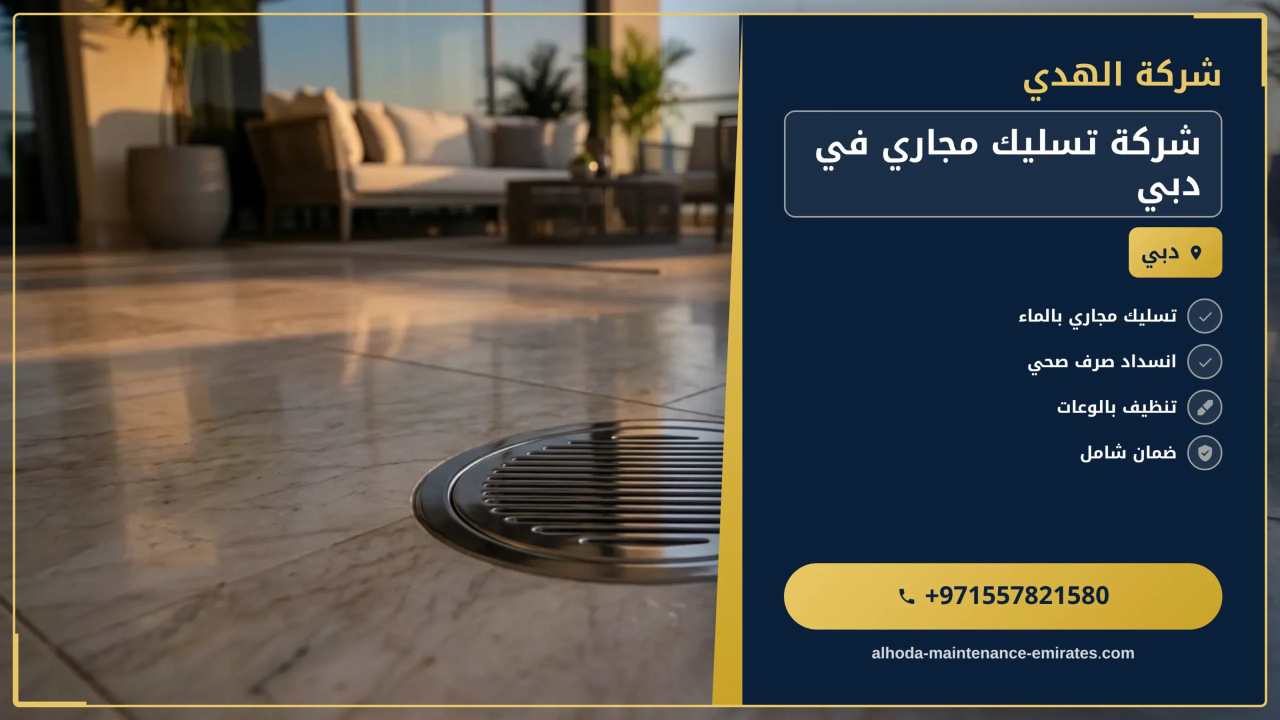 صورة شركة تسليك مجاري في دبي |0557821580| شركة الهدي