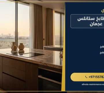صورة تفصيل مطابخ ستانلس ستيل في عجمان |0557821580
