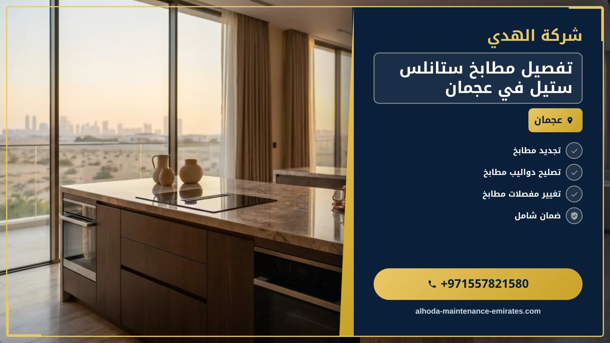 صورة تفصيل مطابخ ستانلس ستيل في عجمان |0557821580