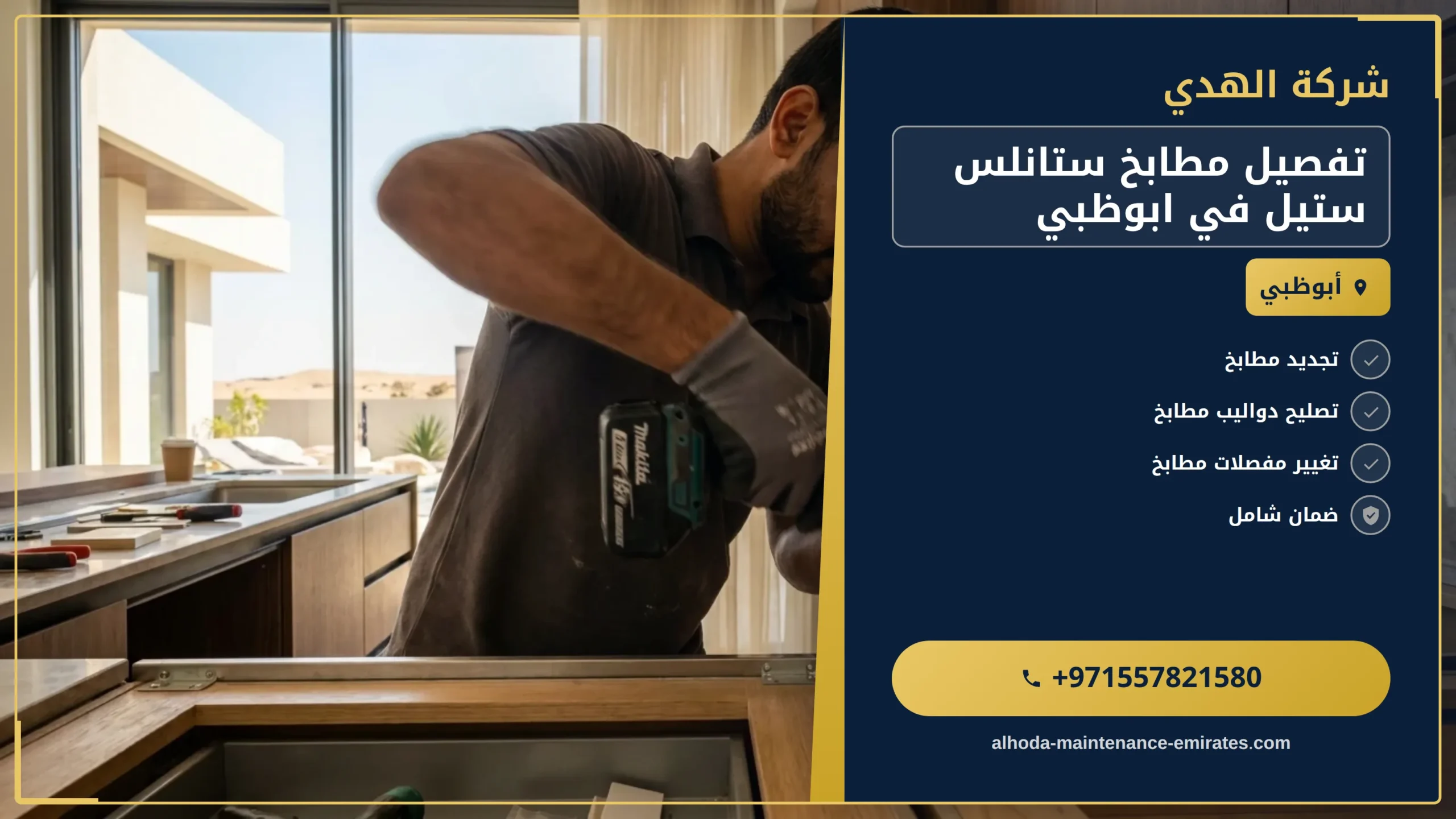 صورة تفصيل مطابخ ستانلس ستيل في ابوظبي |0557821580