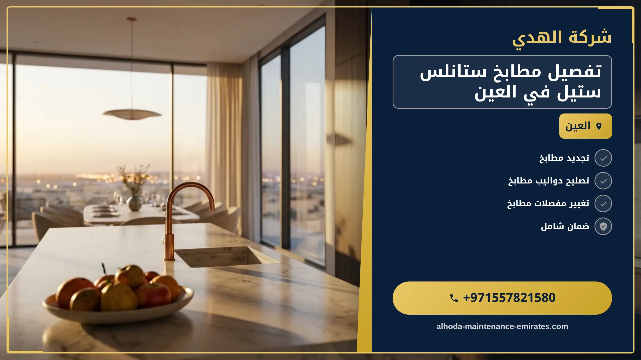 صورة تفصيل مطابخ ستانلس ستيل في العين |0557821580