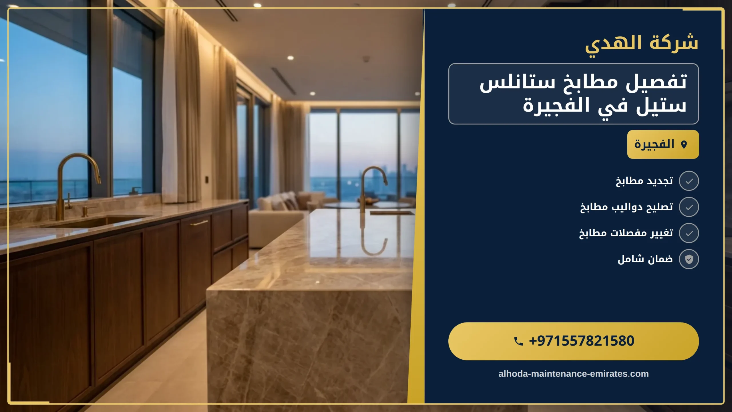 صورة تفصيل مطابخ ستانلس ستيل في الفجيرة |0557821580