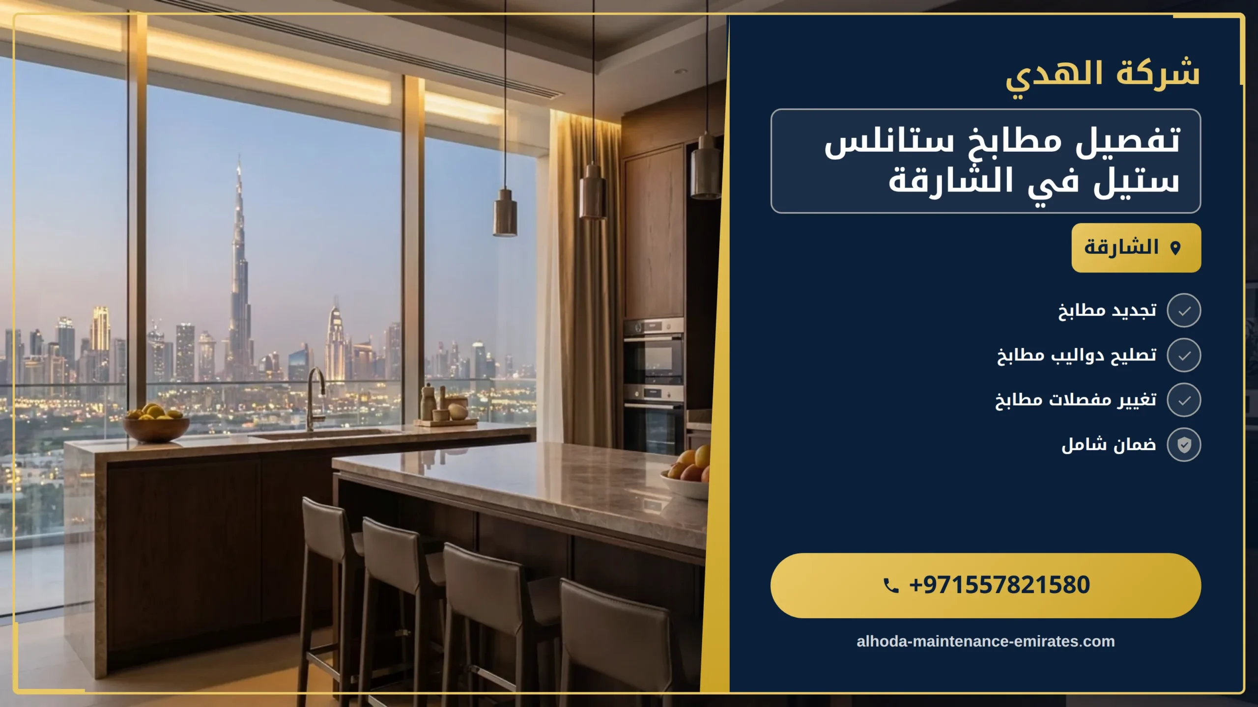 صورة تفصيل مطابخ ستانلس ستيل في الشارقة |0557821580