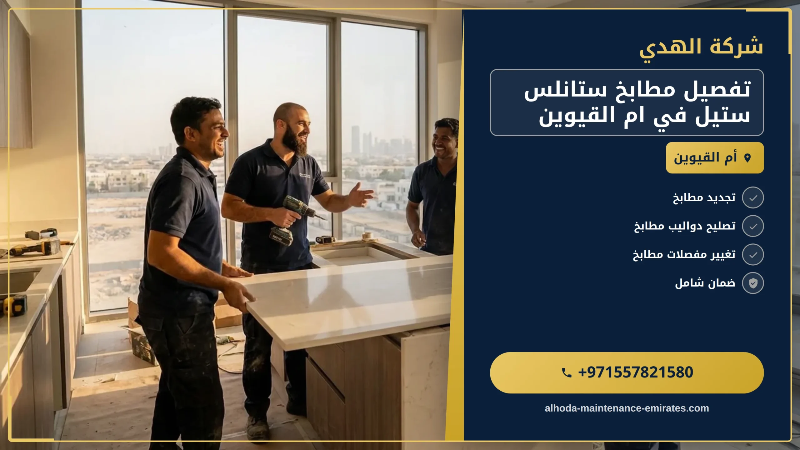 صورة تفصيل مطابخ ستانلس ستيل في ام القيوين
