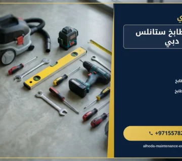صورة تفصيل مطابخ ستانلس ستيل في دبي