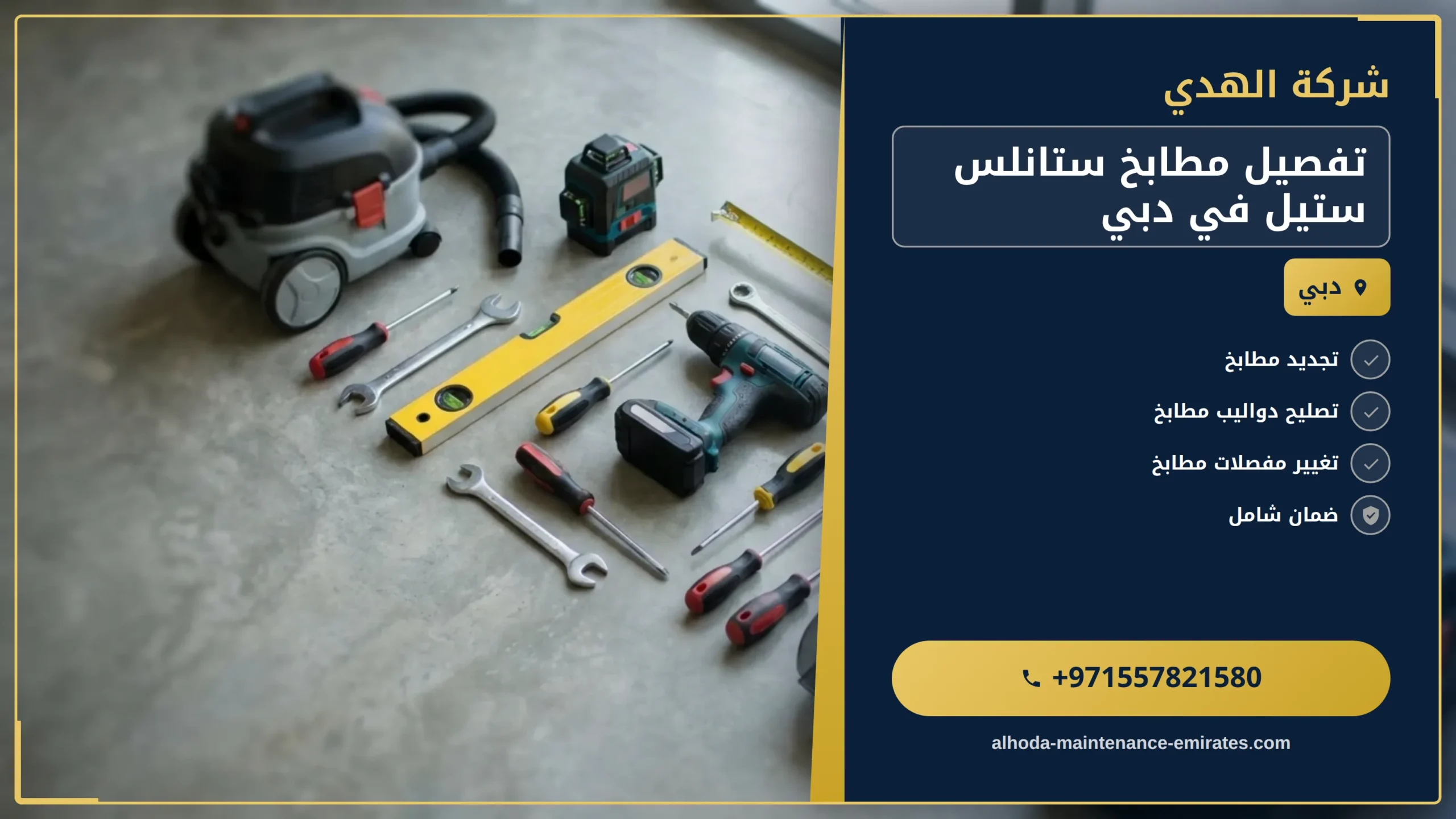 صورة تفصيل مطابخ ستانلس ستيل في دبي