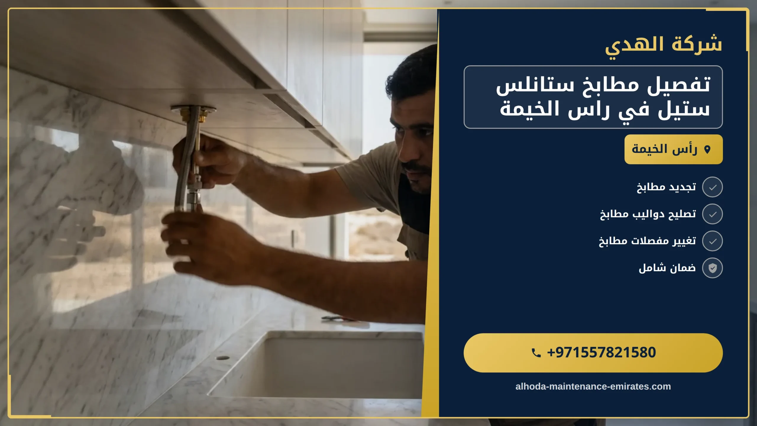 صورة تفصيل مطابخ ستانلس ستيل في راس الخيمة |0557821580
