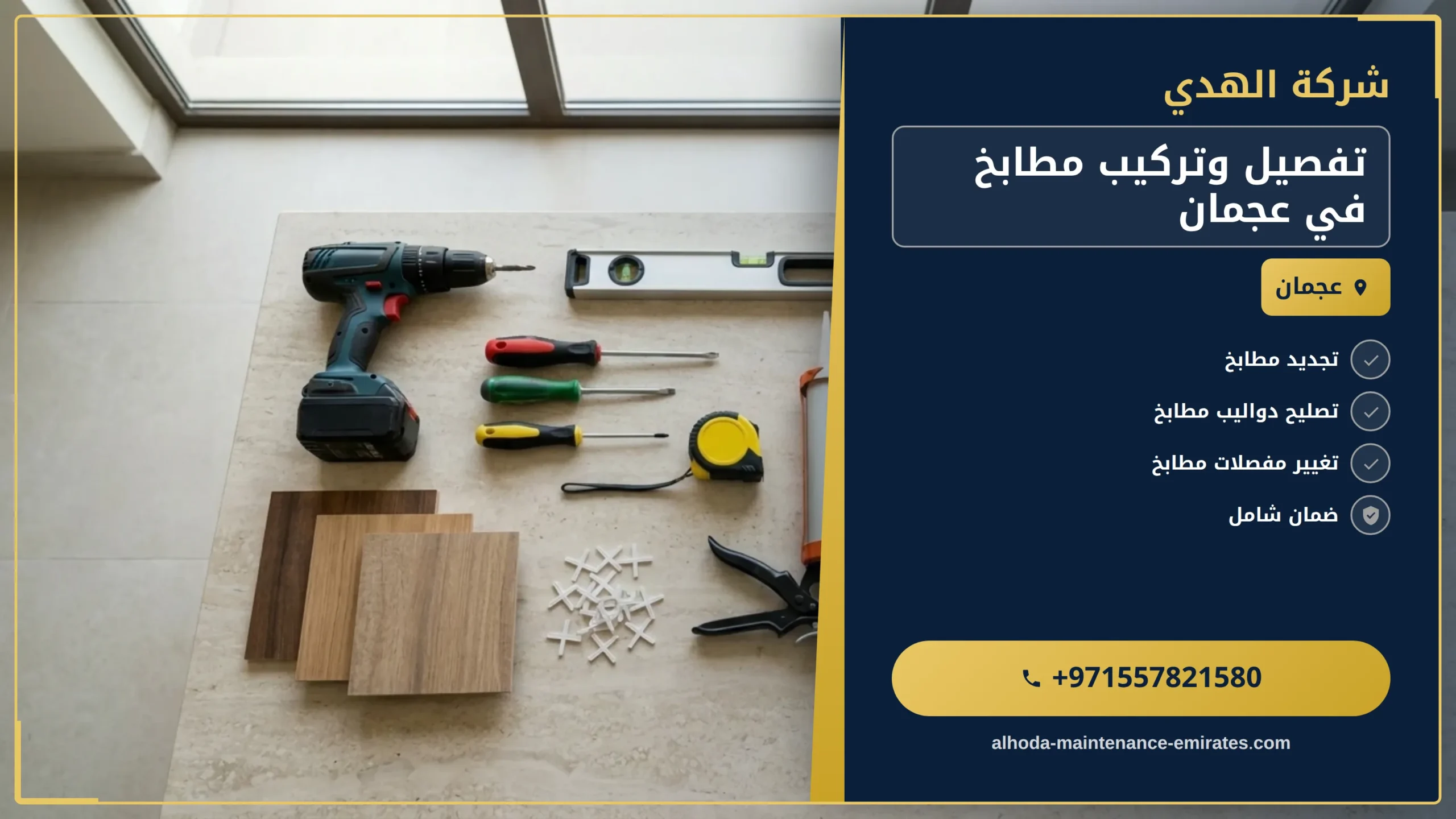 صورة تفصيل وتركيب مطابخ في عجمان